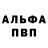 Alfa_PVP Соль Elena Derjabina